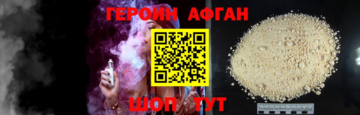 Волгоград  ГЕРОИН Афган  Вход с VPN 