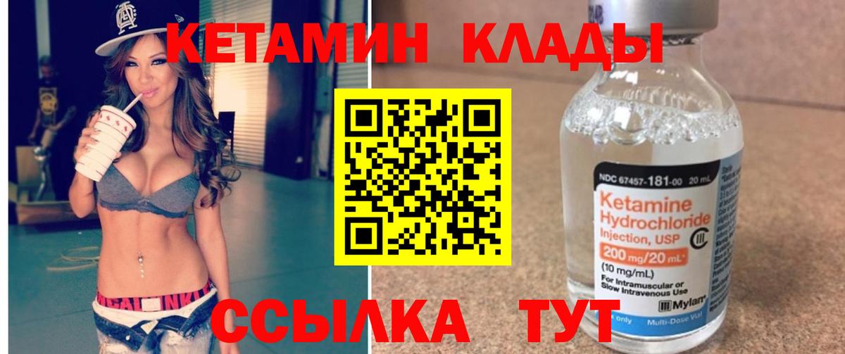 КЕТАМИН VHQ  Вход с VPN  Волгоград 