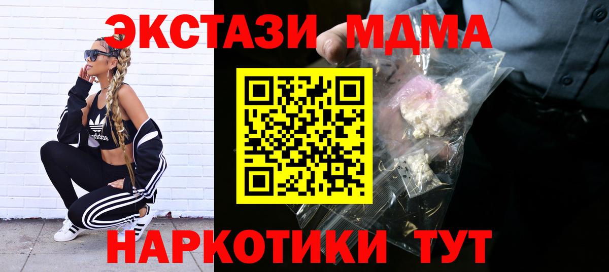 МДМА crystal  Вход с VPN  MDMA  Волгоград  MDMA Molly 