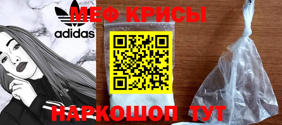 Меф кристаллы Волгоград