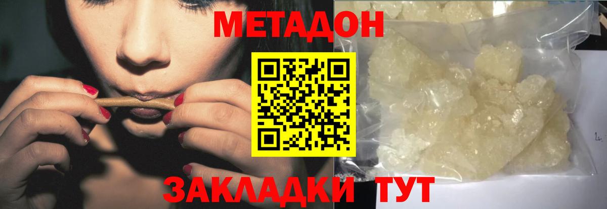 МЕТАДОН кристалл  Вход с VPN  кракен зеркало  дарк нет телеграм  МЕТАДОН мёд  Волгоград 